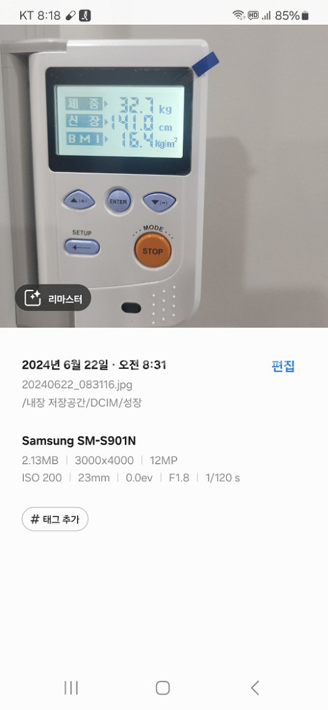 아이큰 성장판 자극기--5