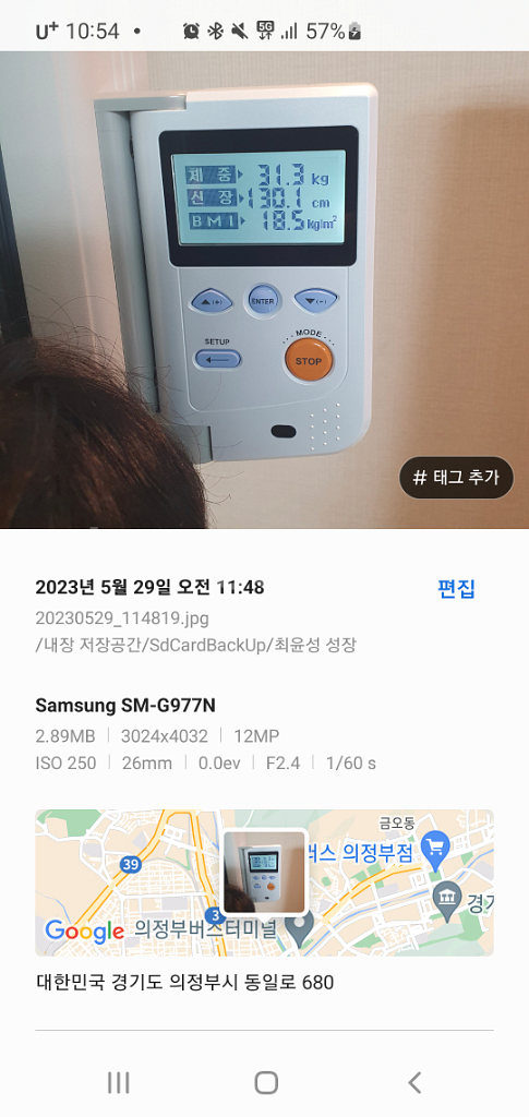 아이큰 성장판 자극기--4