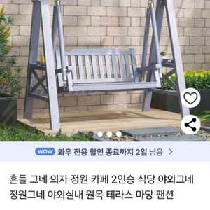 외부 흔들의자