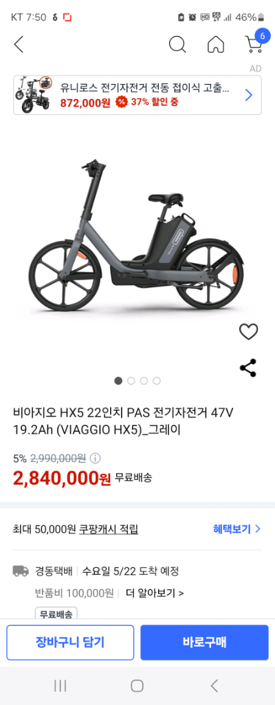 비아지오 HX5 전기자전거 팔아요 새것입니다