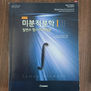 교우사 미분적분학 1.2 (james stewart)