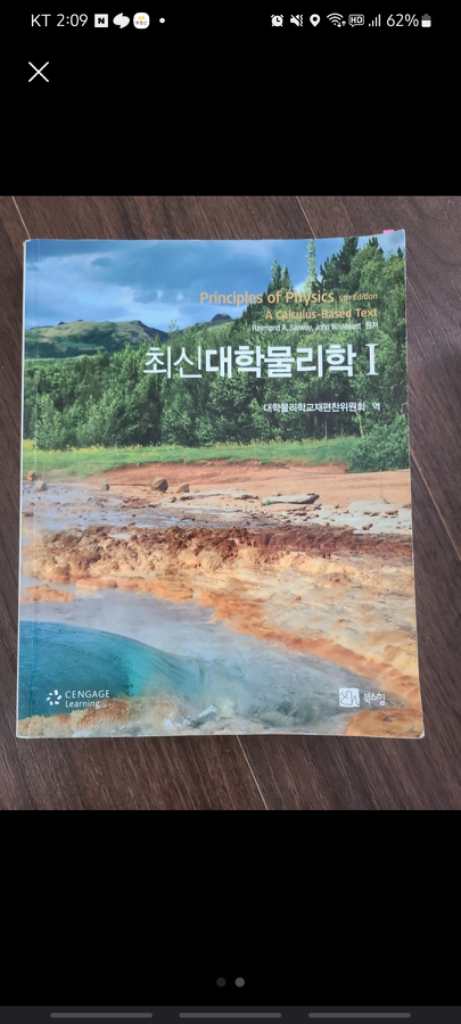 북스힐 ) 최신대학물리학 1.2 5판