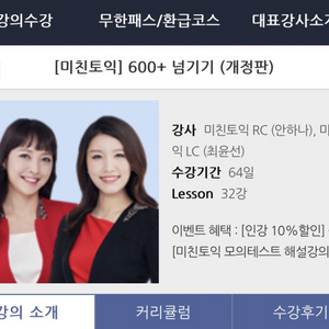 미친토익 600+ 교재, 과제북 삽니다