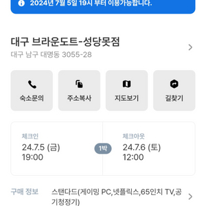 대구 치맥축제 숙소 7월5일 ~ 7월6일