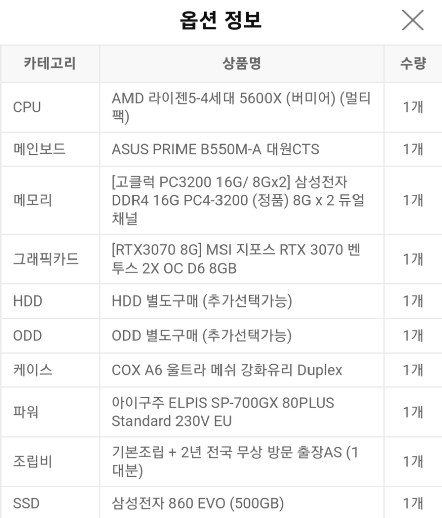 라이젠 5600x RTX 3070 판매 (개인)