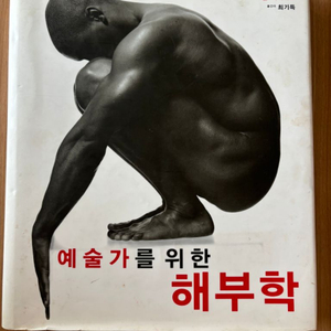 예술가를 위한 해부학