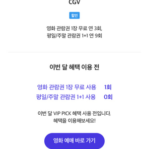 skt vip 영화예매 cgv