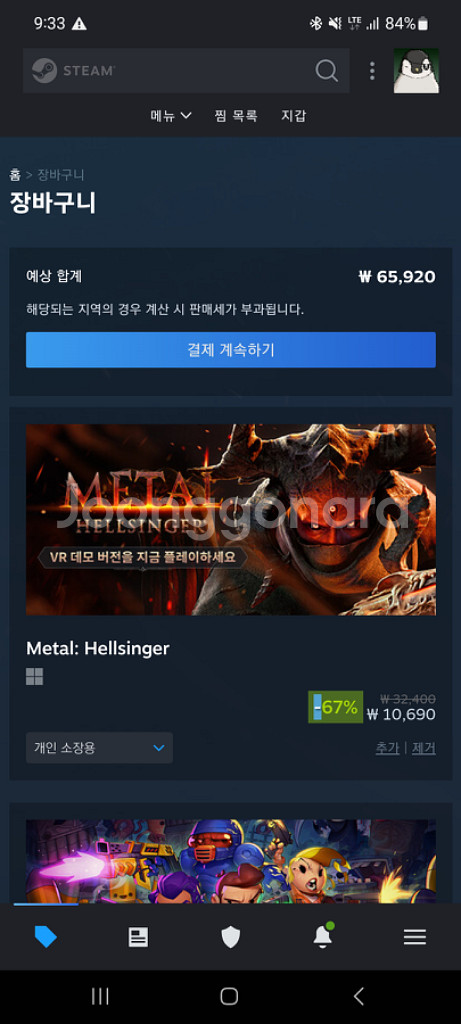 스팀 선물 65,920->57,000 구매(약85%)--0
