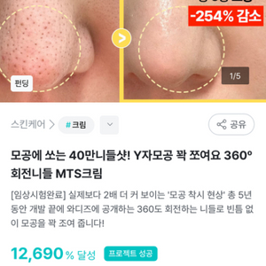 MTS크림 모공크림