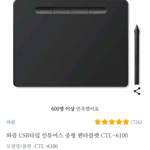 와콤 판타블렛 usb형 ctl 6100 팝니당