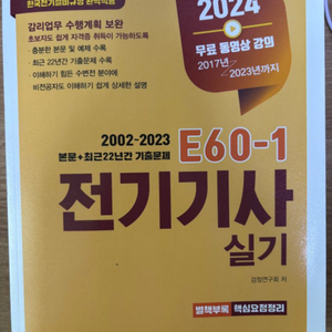 2024 엔트미디어 전기기사 실기