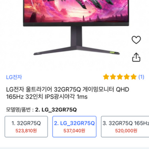 LG 32gr75q QHD 165hz