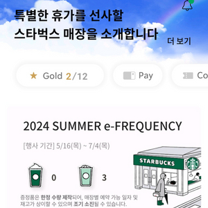 스타벅스 프리퀀시 일반 하양 3개 800원.