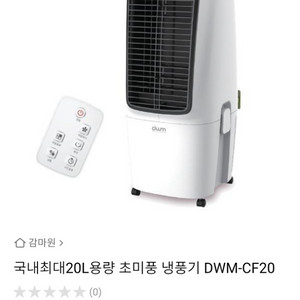 냉풍기 DWM-CF20