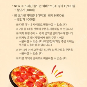 에이닷 피자헛 쿠폰 1000원 판매