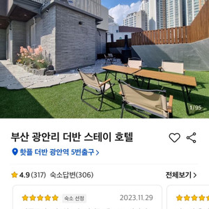 부산 광안리 주변 호텔 오늘 숙박 급처합니다