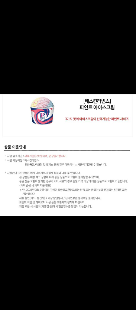 배스킨라빈스 파인트 7400원--1