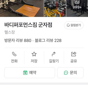 군자 바디퍼포먼스짐 196일 양도합니다