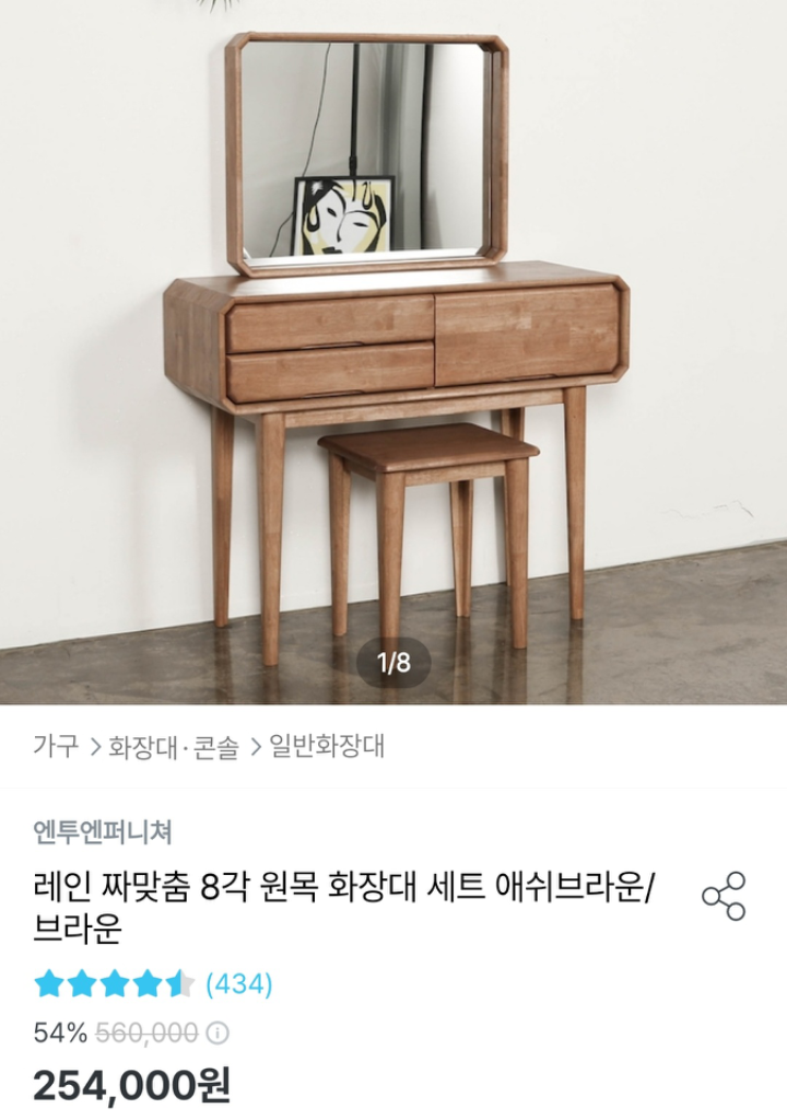 원목 화장대 (엔투엔퍼니처)