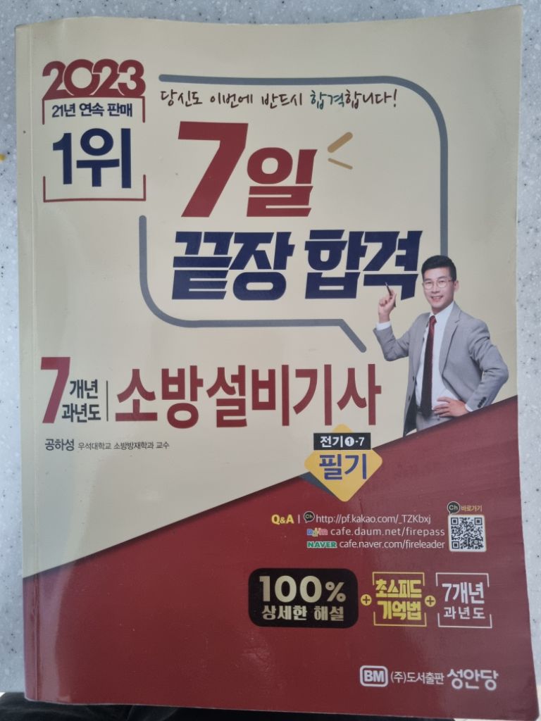 23년 소방설비기사 전기 필기/실기