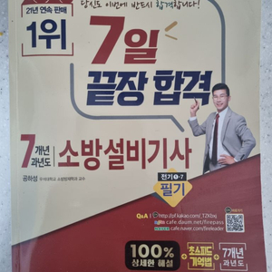 23년 소방설비기사 전기 필기/실기