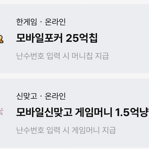 페이코 한게임 신맞고 포커게임 쿠폰 2종 일괄