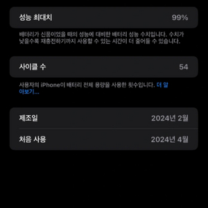 아이폰 15 프로 맥스 블랙 256 신품급