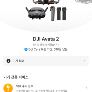 dji 아바타2 풀옵션