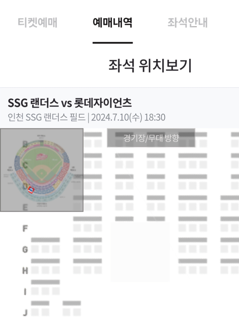 7/10 ssg vs 롯데 노브랜드 테이블석 3루쪽