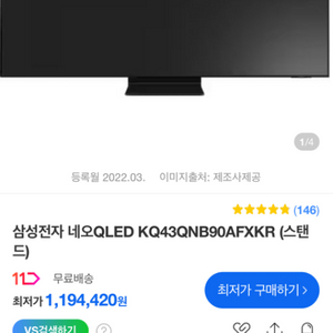 삼성 네오qled 43인치 4k tv