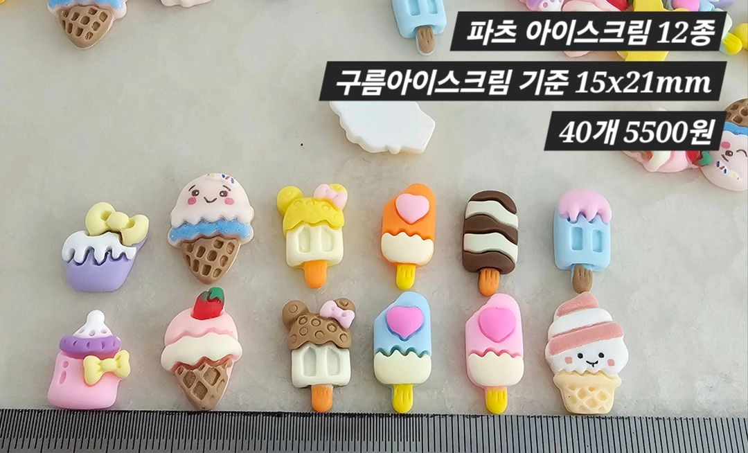 파츠 아이스크림 믹스 12종 40개 일괄 이미지