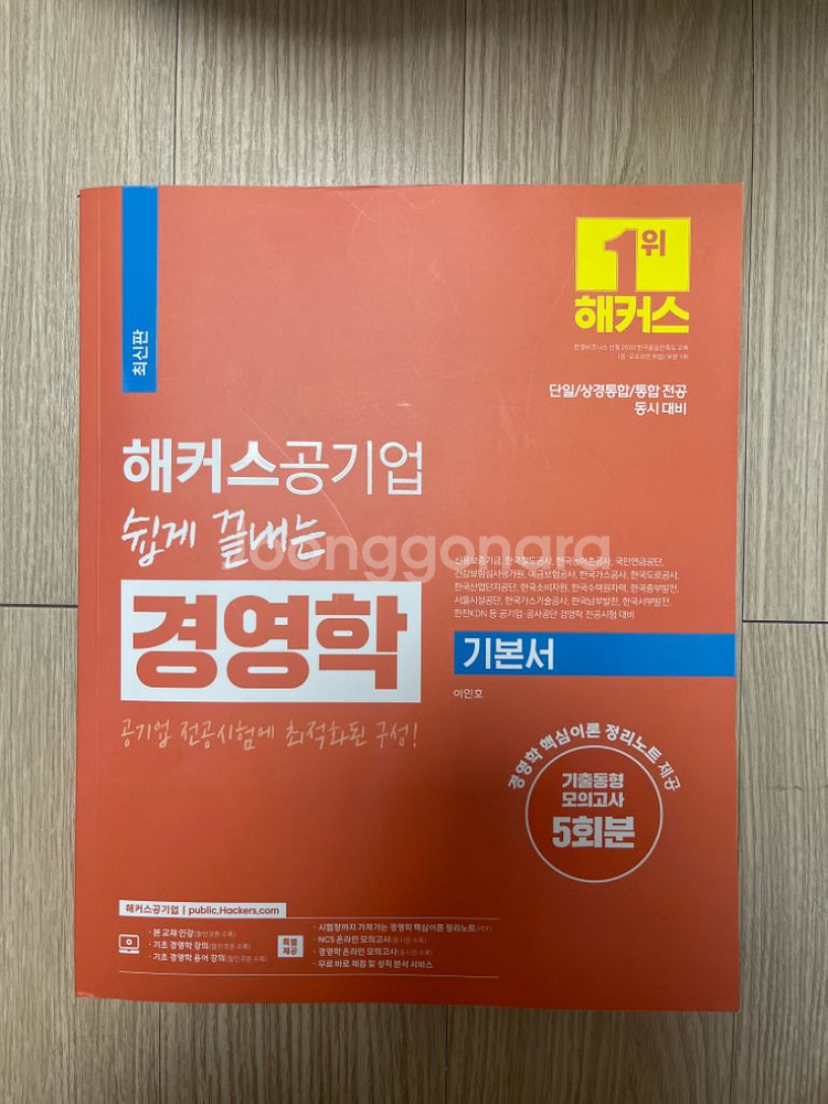 해커스 기본서 판매--1