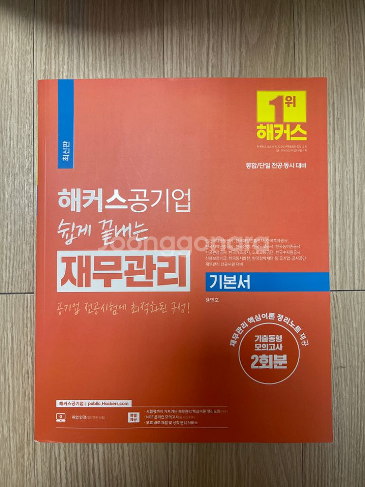 해커스 기본서 판매--2