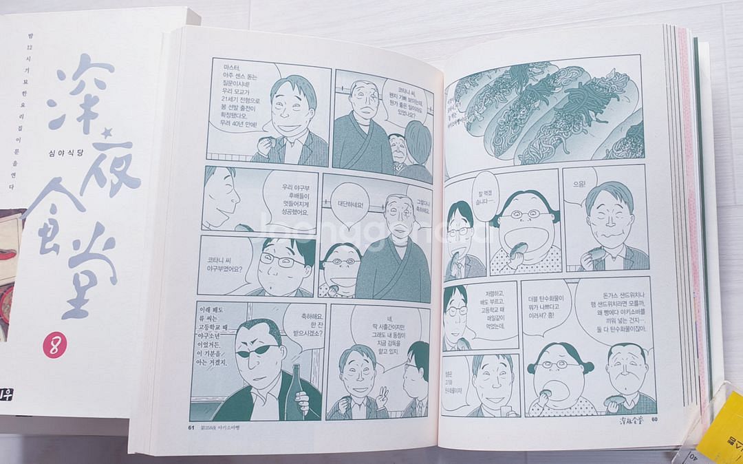 심야식당 (야베 야로 작) 1,4~8,19권 총 7권--6