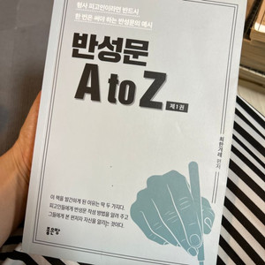 반성문A to z