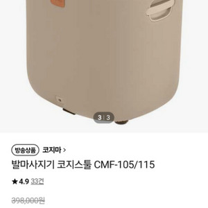 코지마발마사지기 코지스툴 CMF-115 미개봉새상품