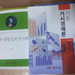 방송대교재(경제학과,IT와 경영정보 시스템 )판매합니다