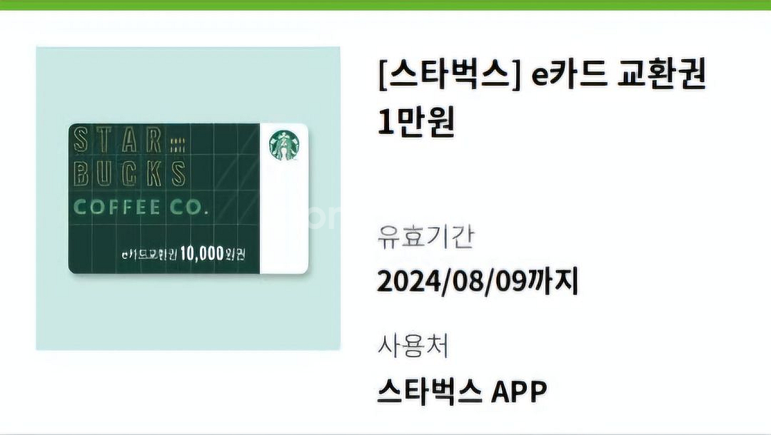 스타벅스 e카드 교환권 1만원권 팔아요!--0