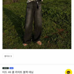 워싱 쿨 한여름용 청바지