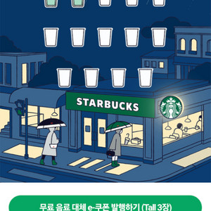 스벅 프리퀀시 일반 500원에 팔아요