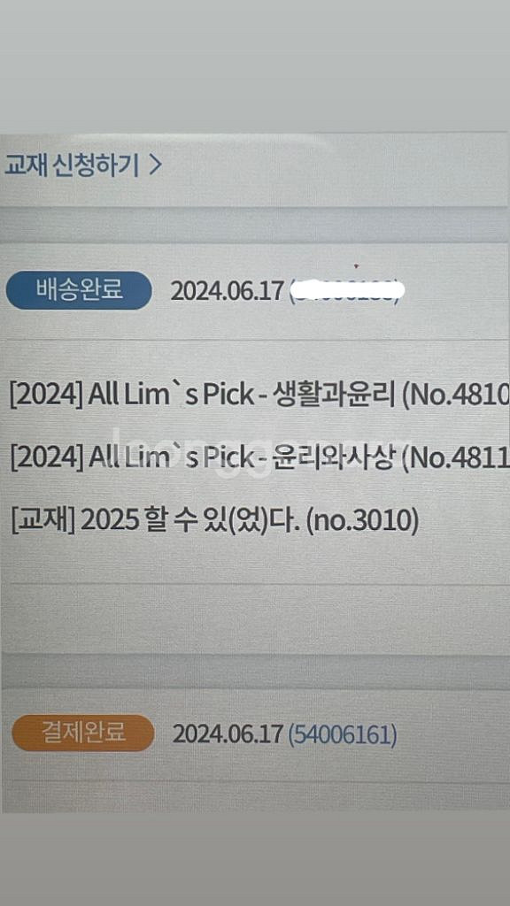임정환T 생윤.윤사 All Lims Pick--1