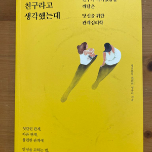 이제껏 너를 친구라고 생각했는데 - 성유미