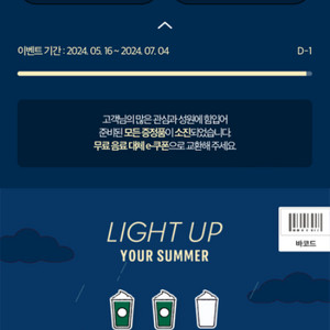 스타벅스 프리퀀시 미션 두장