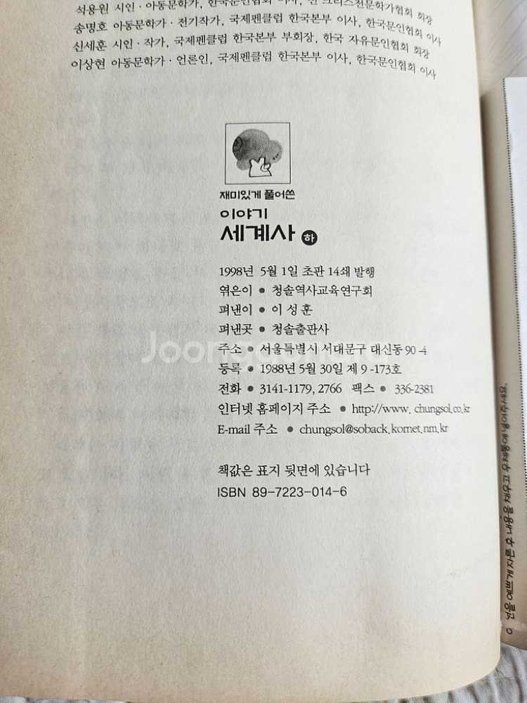 이야기 세계사 상 하--3