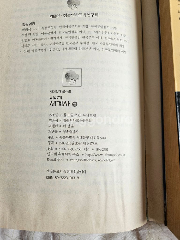 이야기 세계사 상 하--2
