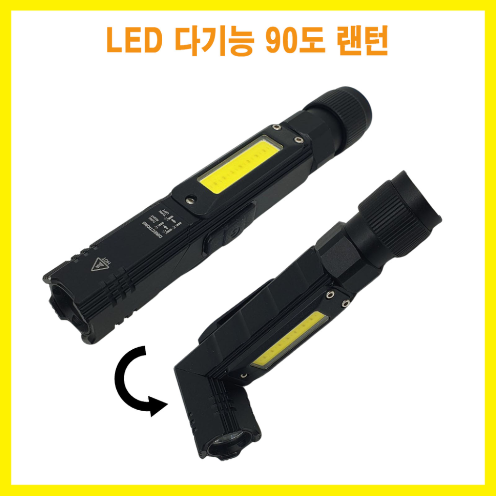 다기능 90도 회전 LED 랜턴 캠핑 택티컬 후레쉬