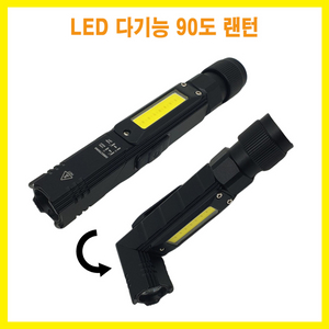 다기능 90도 회전 LED 랜턴 캠핑 택티컬 후레쉬