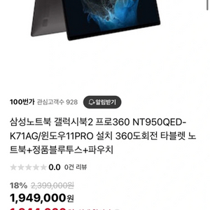 갤럭시북2프로 360 i7 고사양 판매합니다 NT950