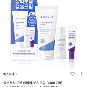 에스트라 아토베리어 365크림 80ml 새상품