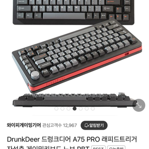 드렁크디어 A75 pro 래피드트리거